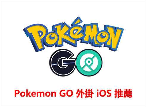 PoGoskill定位外掛工具