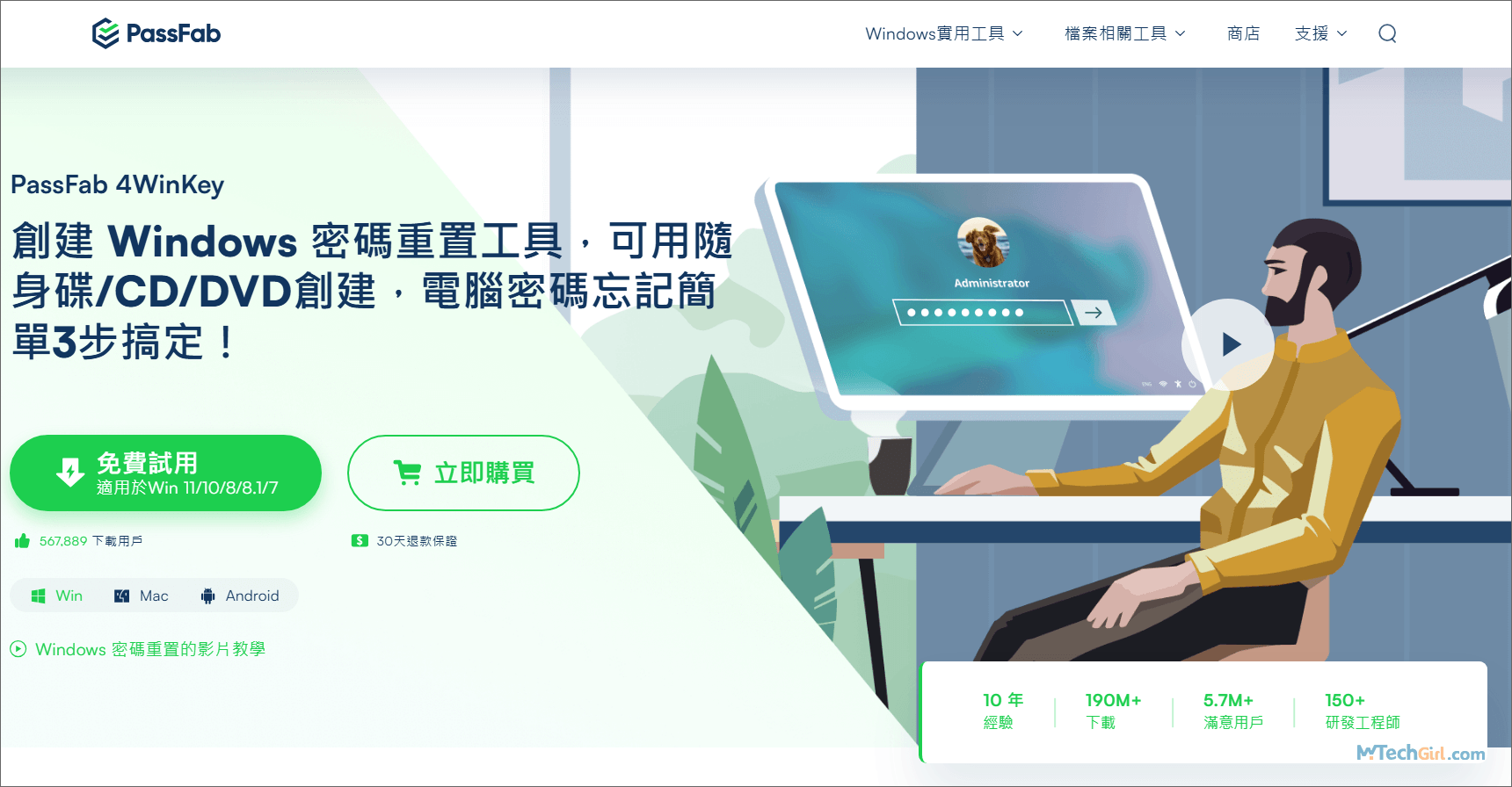 PassFab 4WinKey 下載頁面