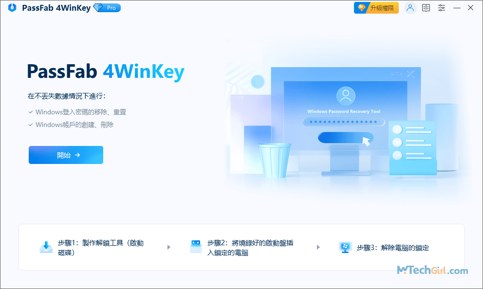 PassFab 4WinKey 程式主介面