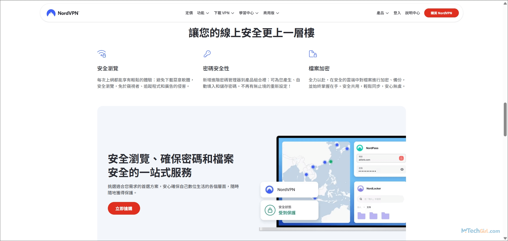 Nordvpn 功能介紹