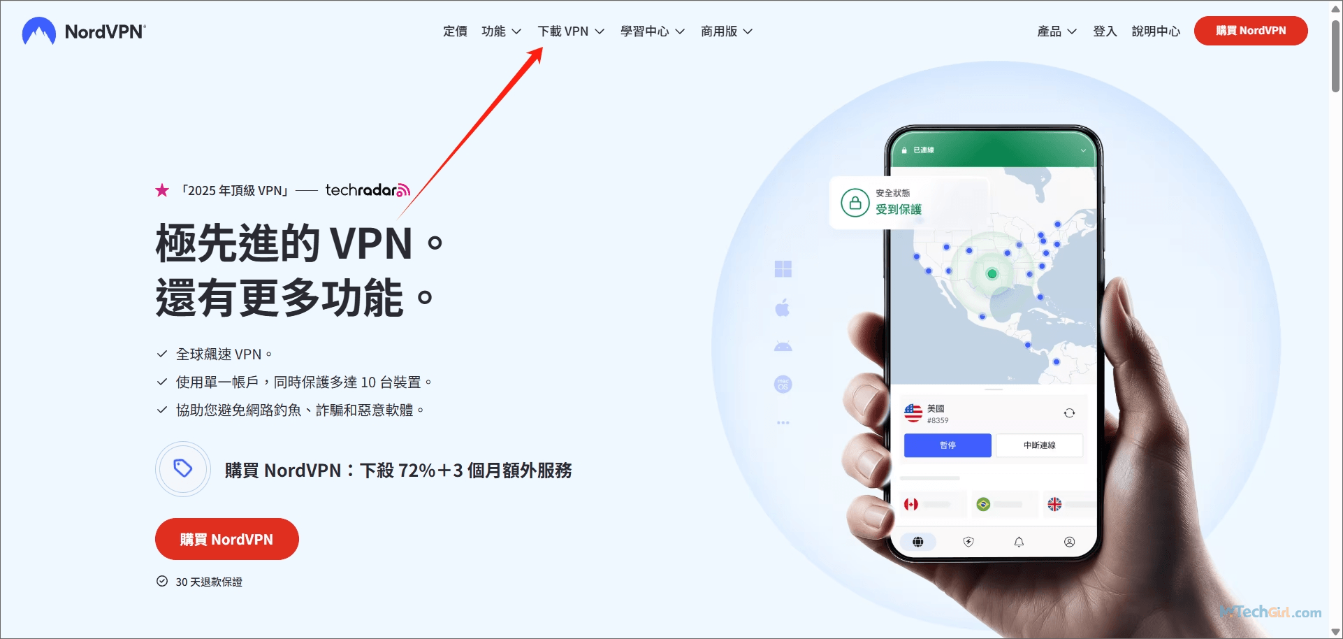 下載 NordVPN