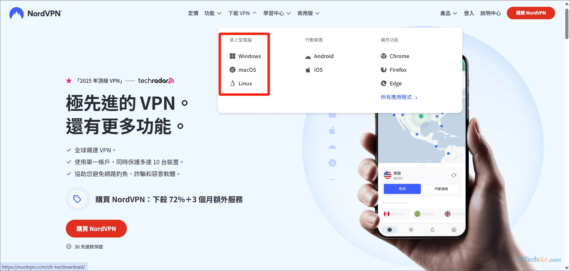 下載 NordVPN 版本選擇
