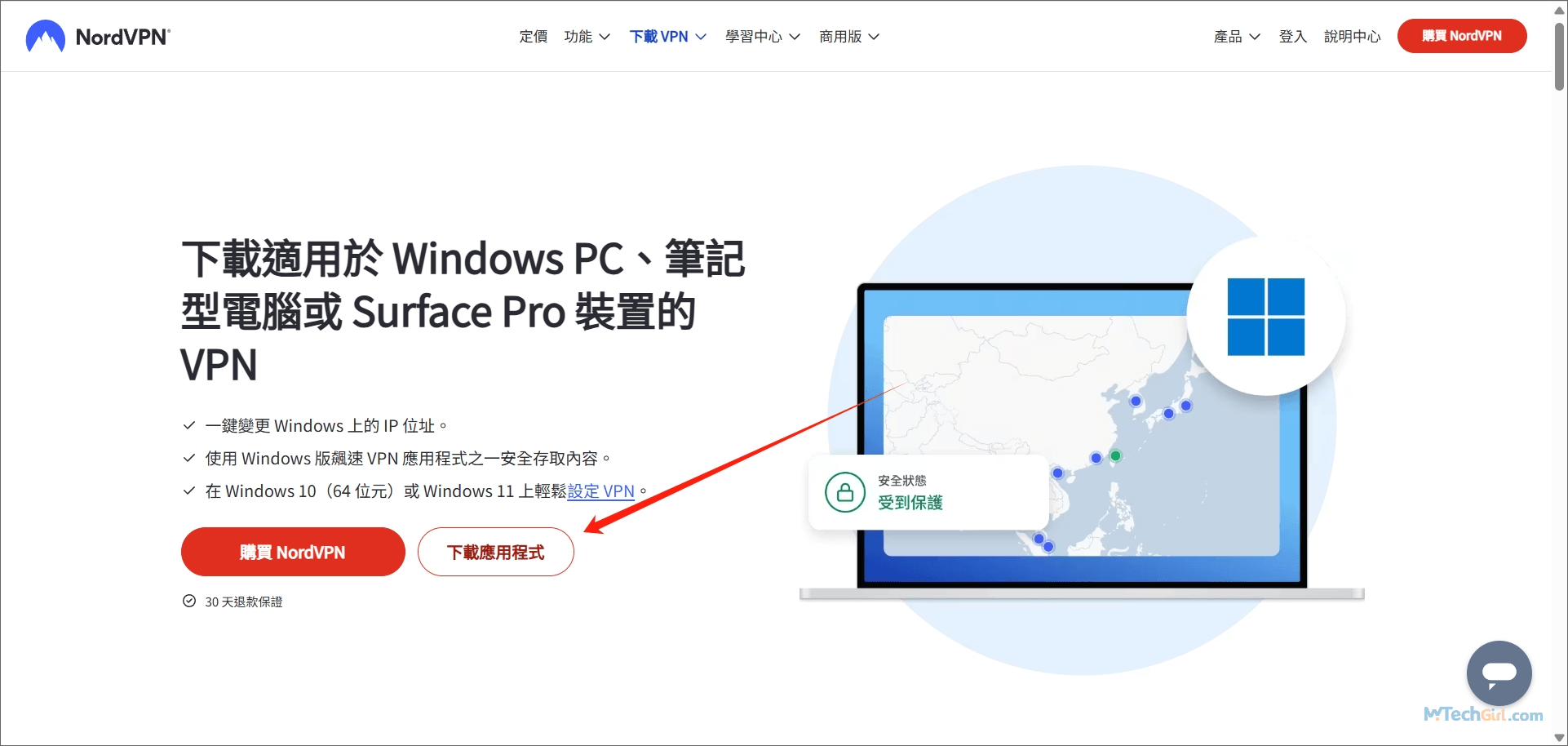 下載 NordVPN Windows 版本