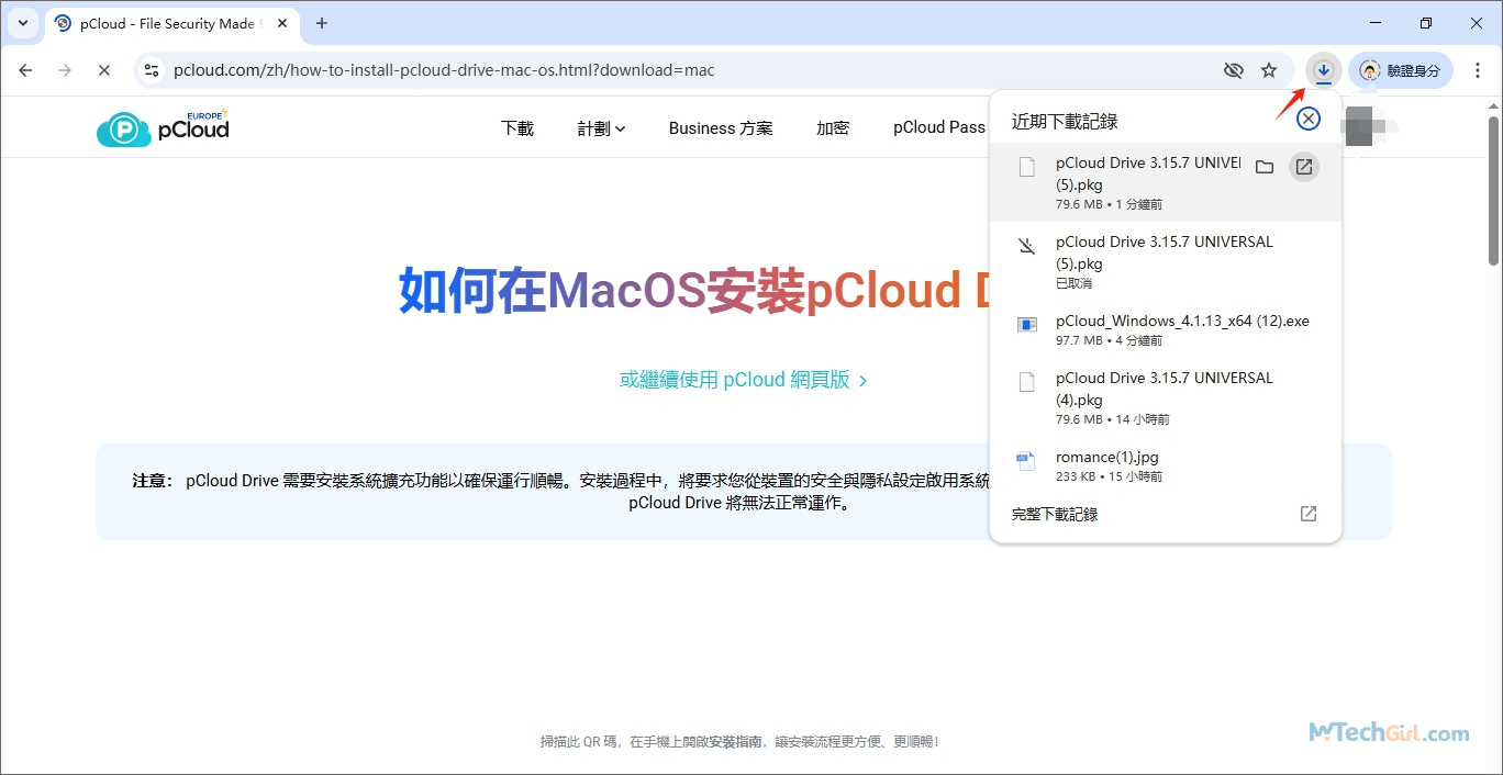 pCloud 下載 Windows 版完成