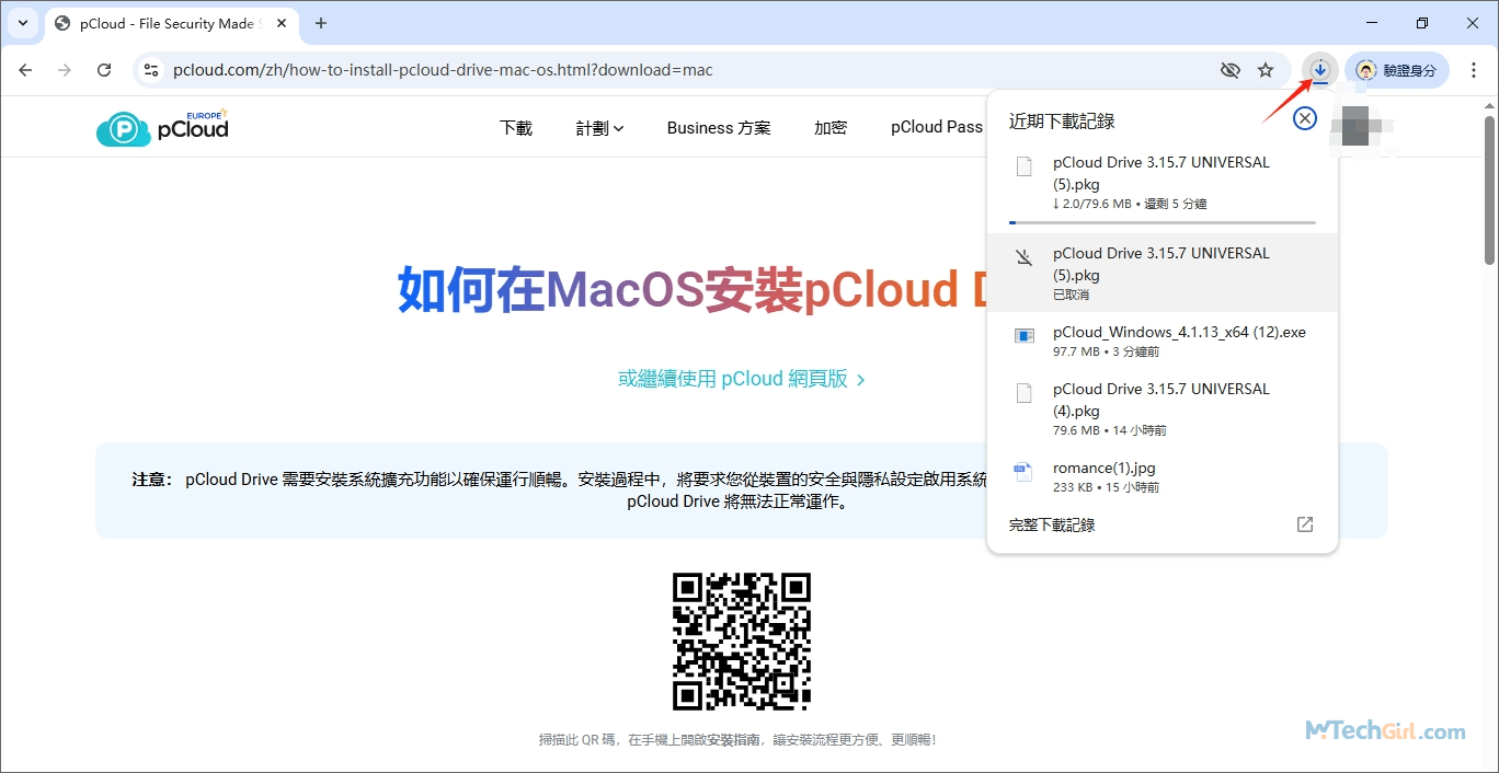 pCloud 下載 Mac 版完成
