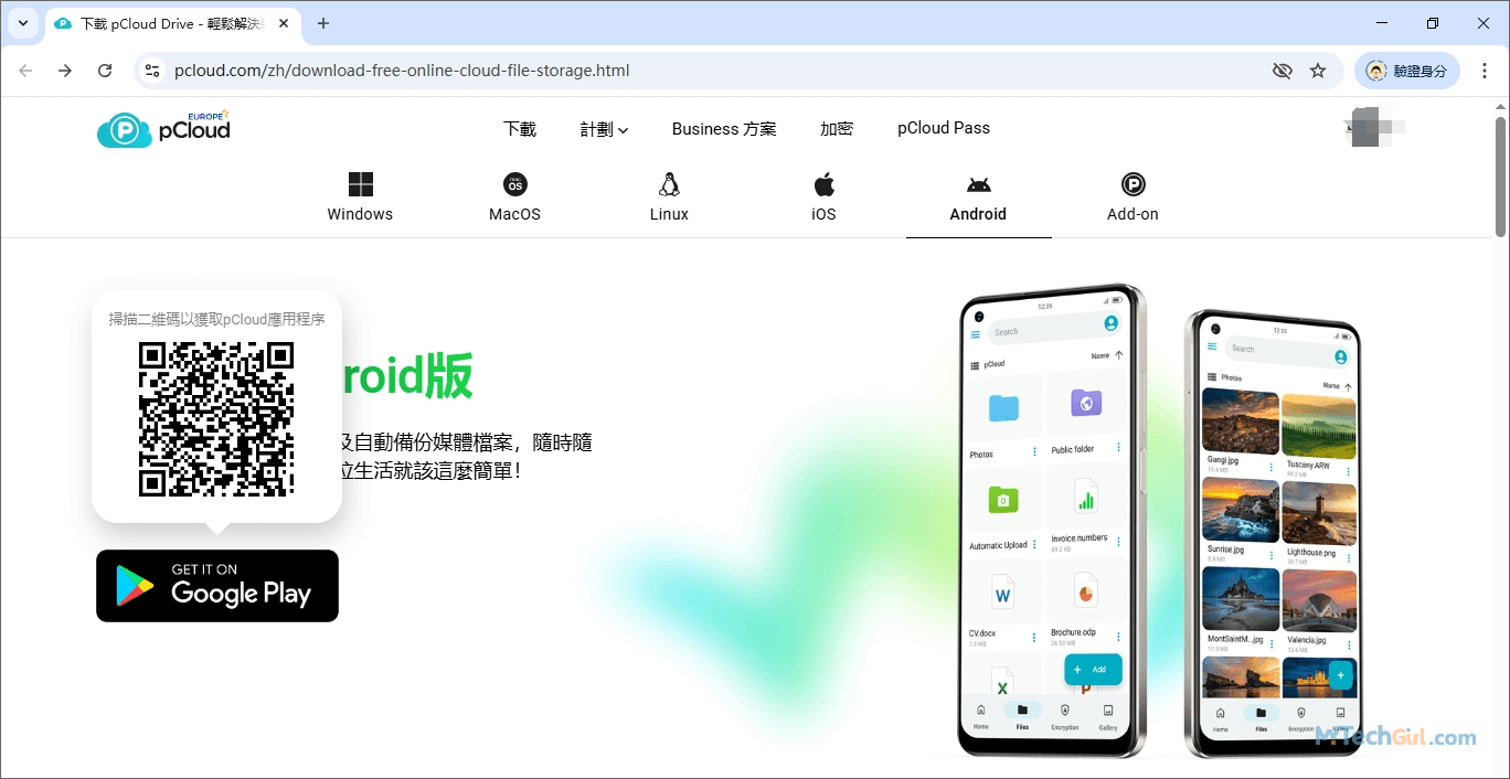 pCloud 下載 Android 版