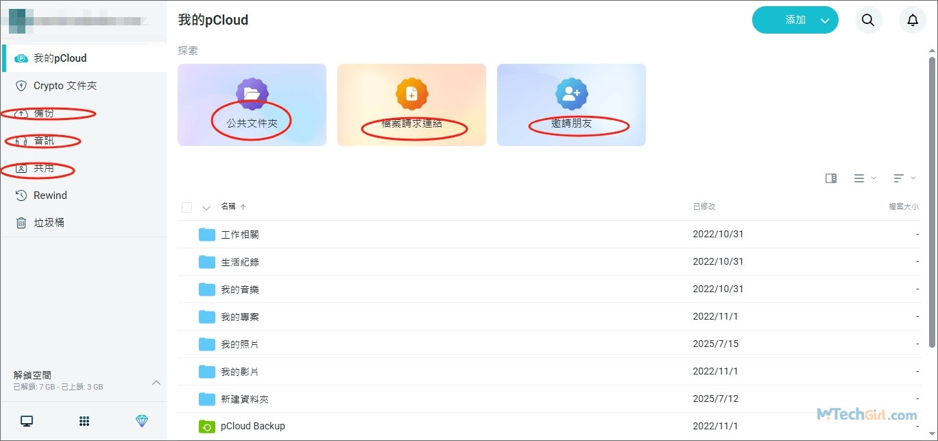pCloud 網頁版介面展示