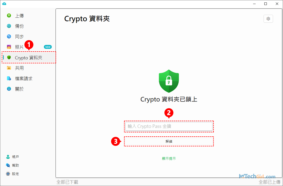 pCloud 桌面版 Crypto 入口