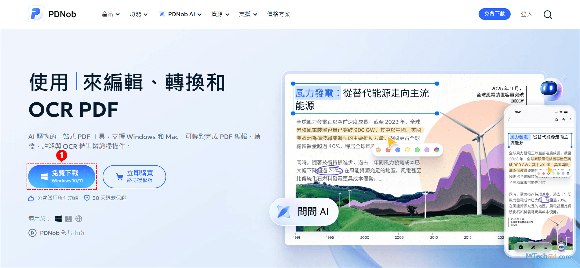 PDNob 官網首頁下載