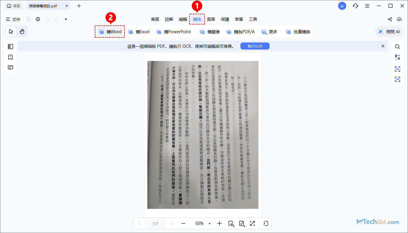 PDNob 里 PDF 圖片轉換 Word
