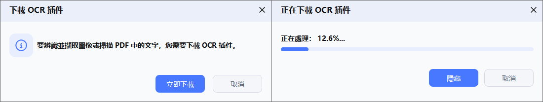 PDNob 里安裝 OCR 插件