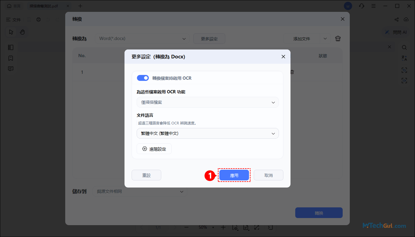 PDNob 里 OCR 設定