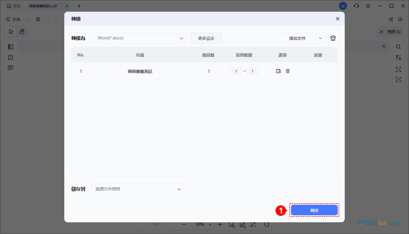 PDNob 里 PDF 圖片轉換 Word 檔