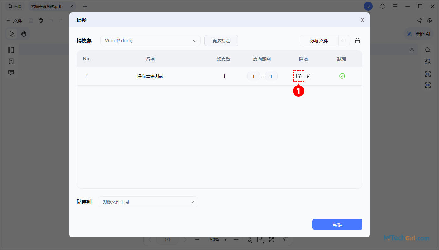 PDNob 里 PDF 圖片轉換 Word 檔完成