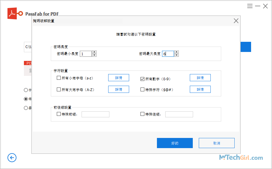 PassFab for PDF 掩碼模式設定