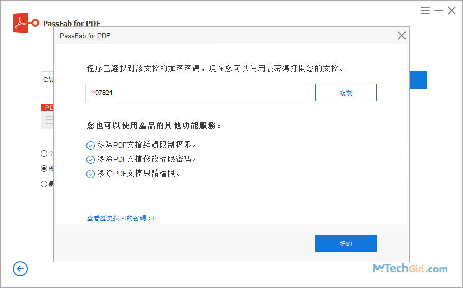PassFab for PDF 掩碼模式成功破解 PDF 檔密碼
