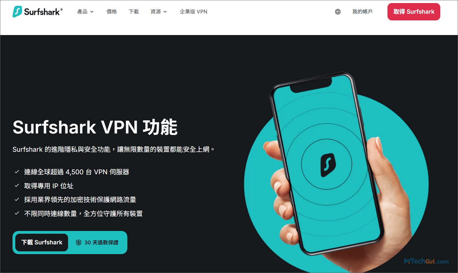 Surfshark VPN 功能頁面