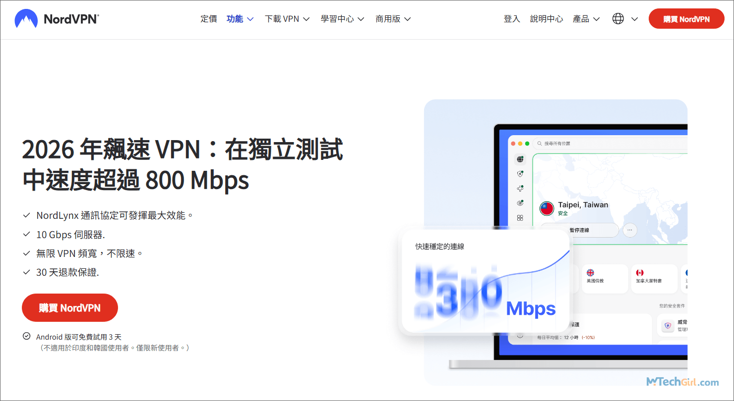 Nord VPN 介紹頁