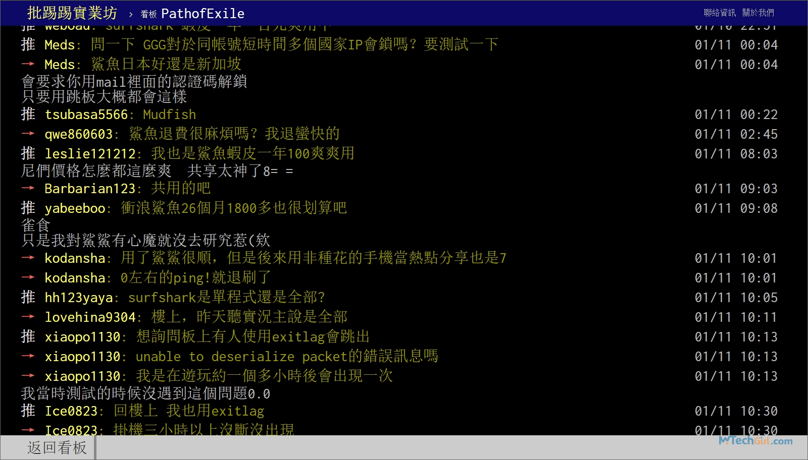 ptt 上關於 Surfshark VPN 的討論