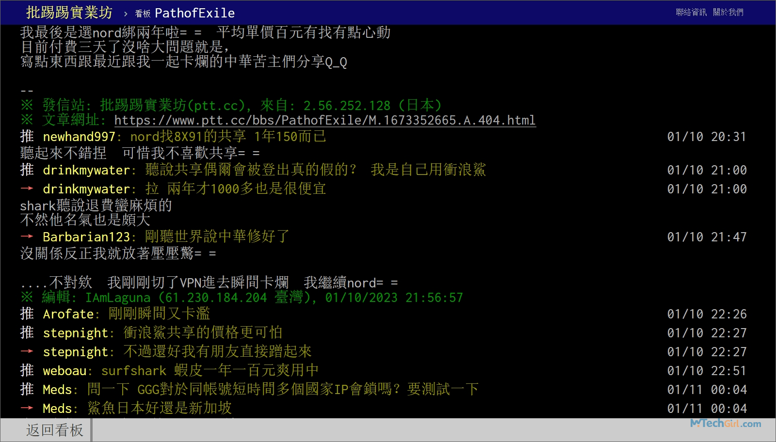 ptt 上關於 NordVPN 的討論