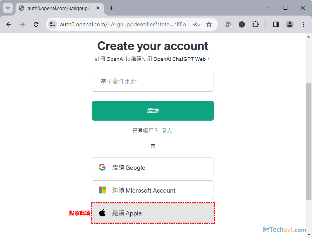 使用Apple帳戶登入ChatGPT