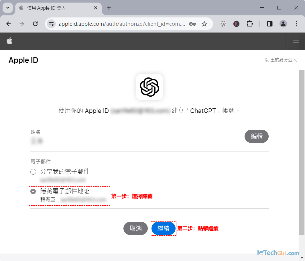 Apple帳戶授權ChatGPT登入