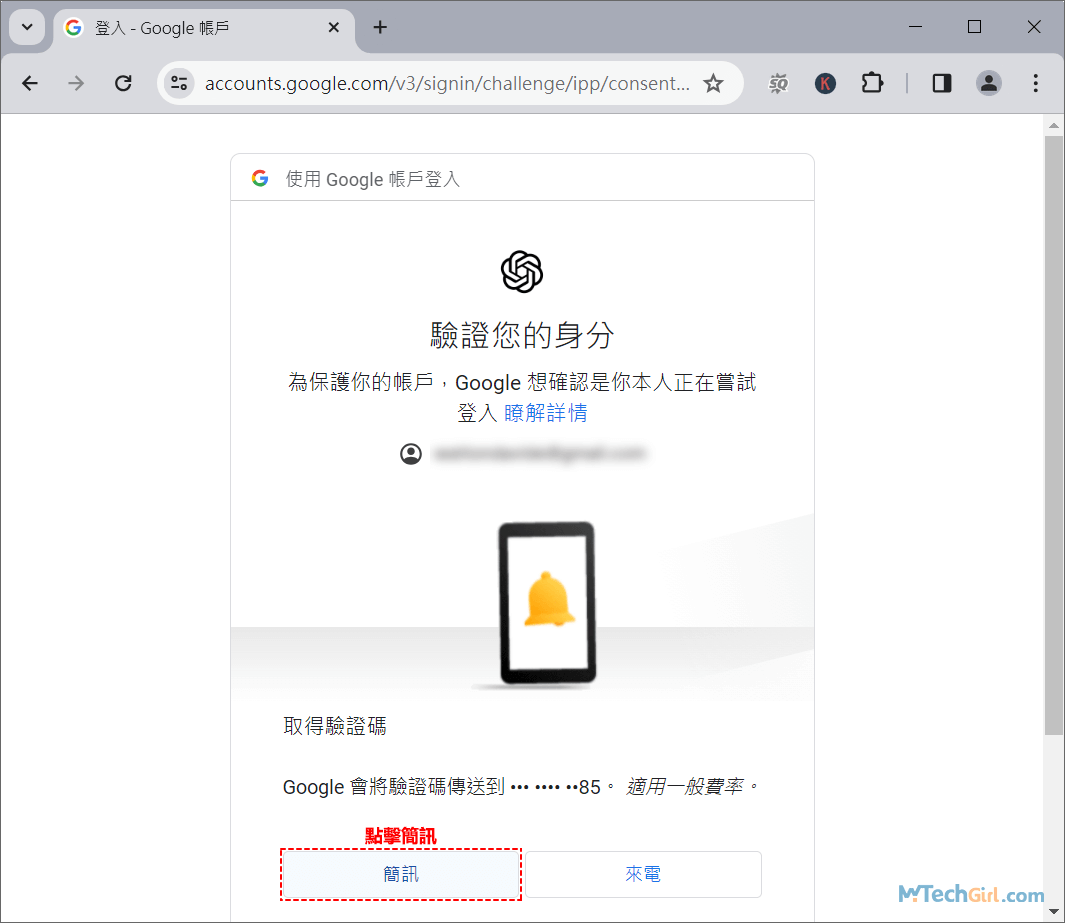 Google帳戶發送簡訊