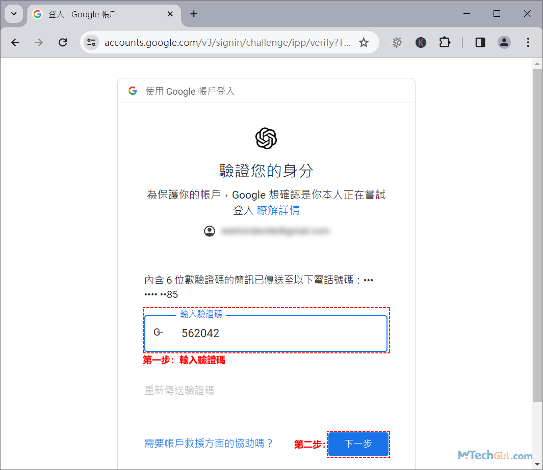 Google帳戶登入輸入驗證碼