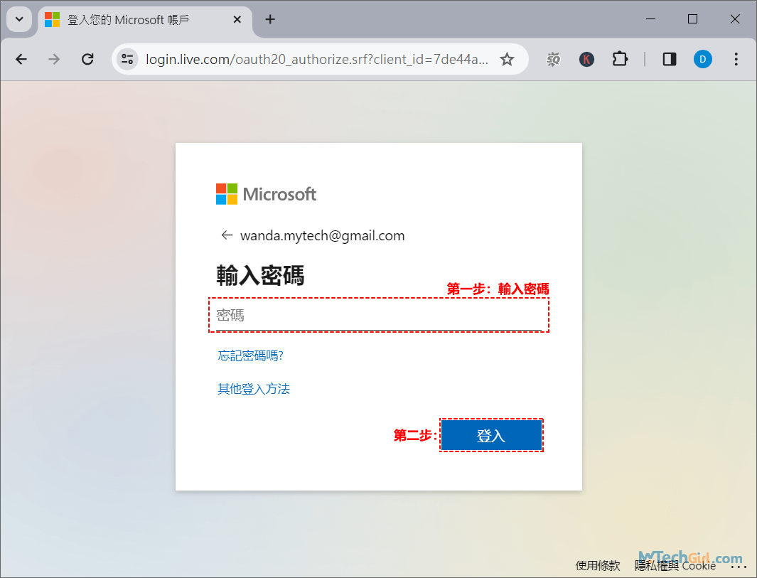 輸入Microsoft帳戶密碼