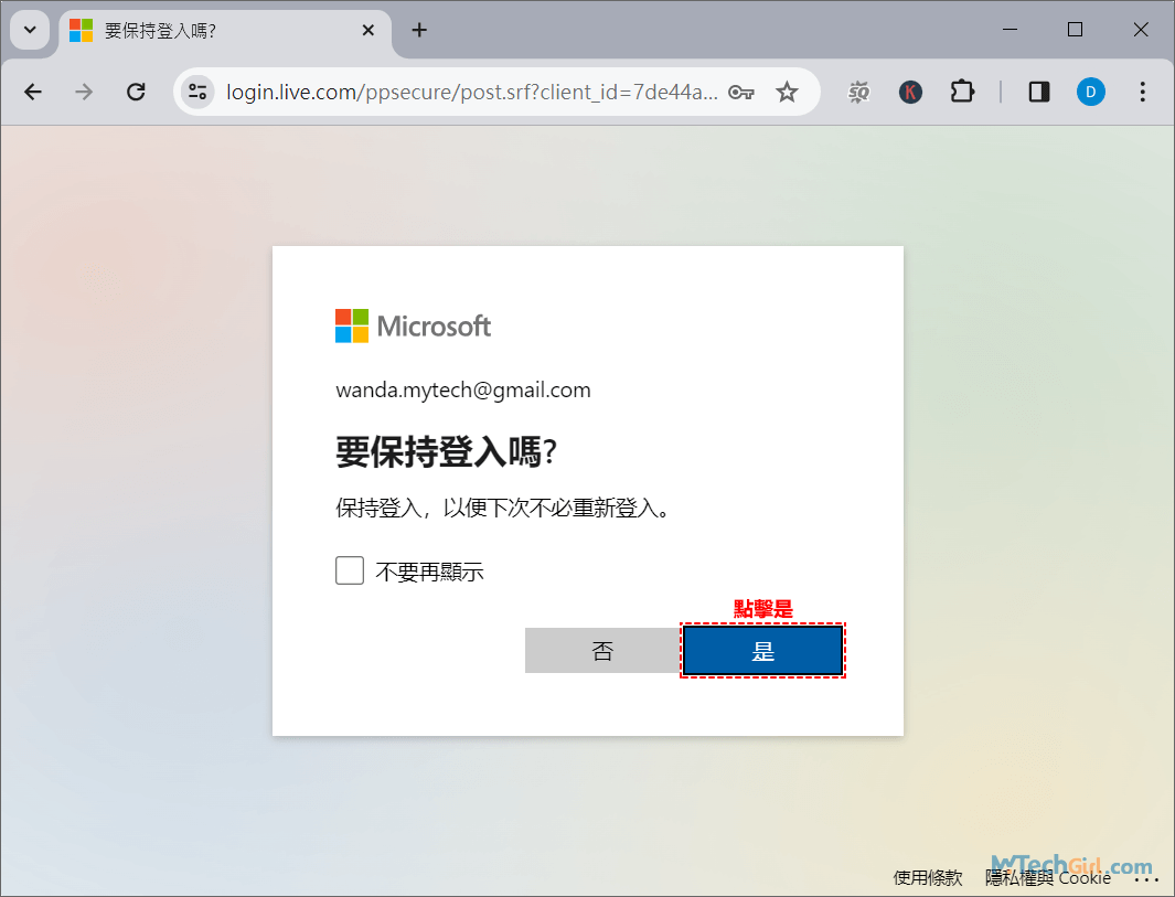 保持Microsoft登入介面