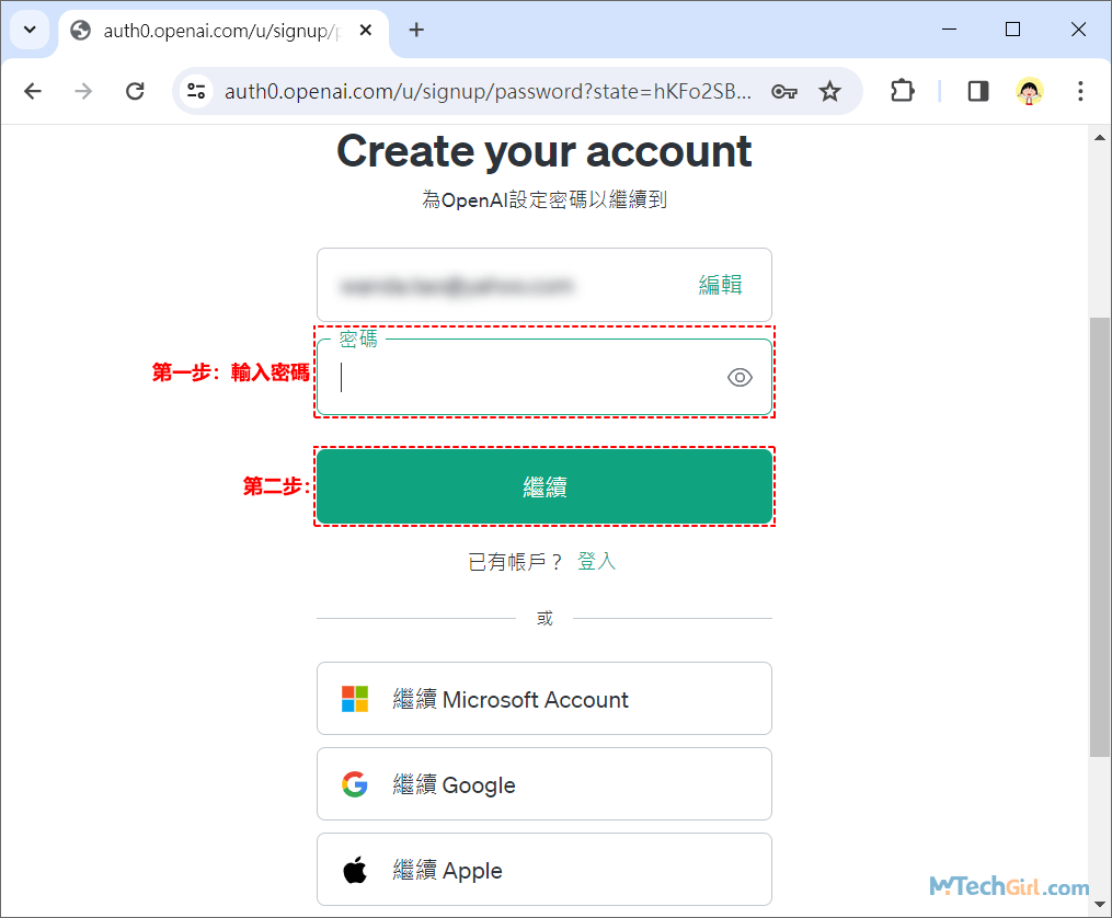 ChatGPT創建帳戶密碼