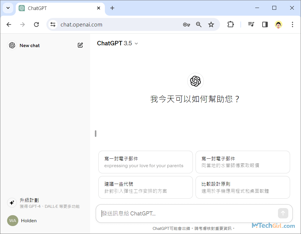 ChatGPT切換為繁中版介面