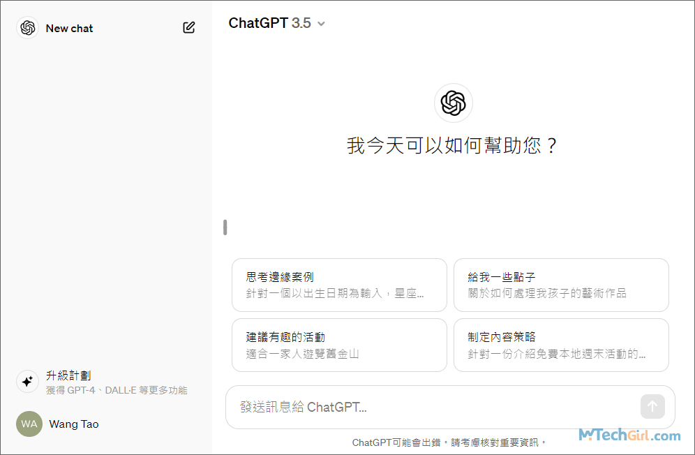 ChatGPT被清空的聊天介面