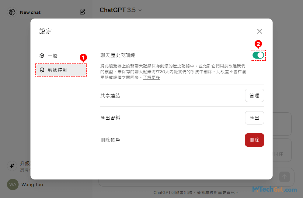 ChatGPT網頁版聊天與歷史訓練關閉