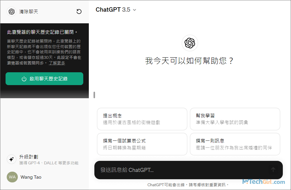 ChatGPT網頁版隱私模式聊天