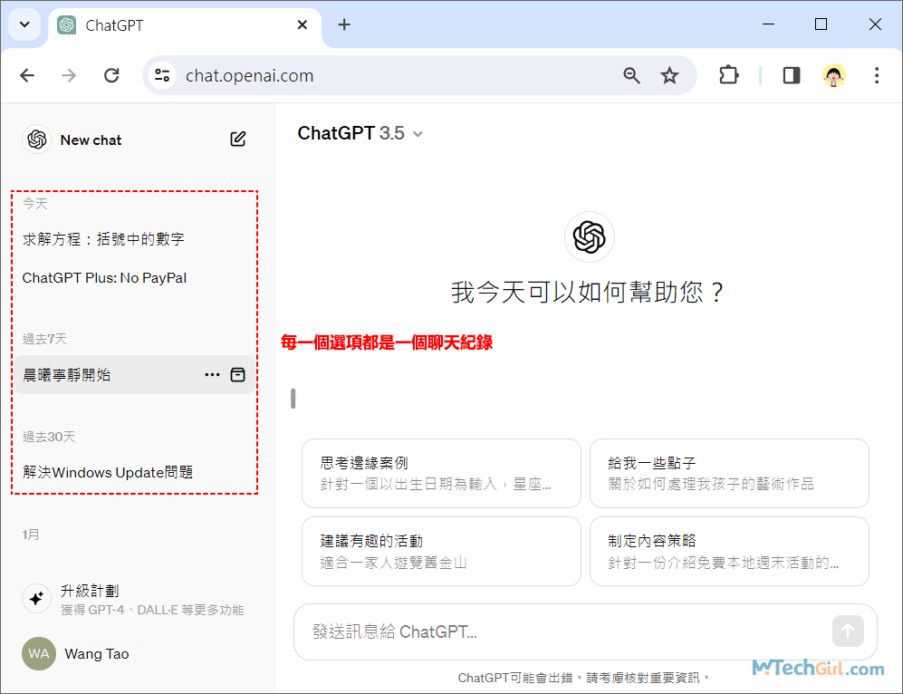 網頁版查看ChatGPT聊天紀錄