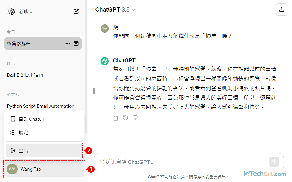 ChatGPT登出