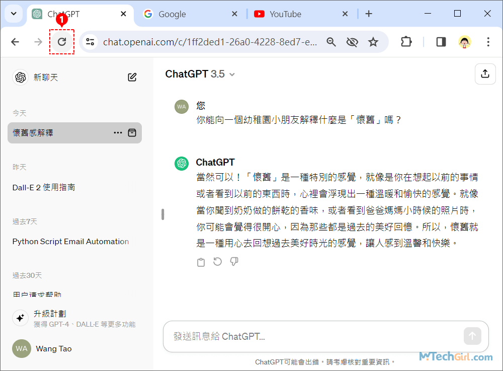 重新載入ChatGPT網頁