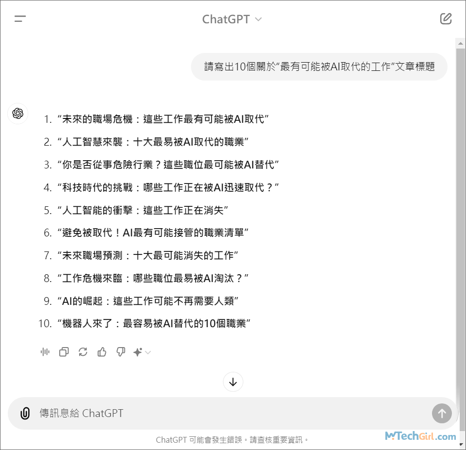 ChatGPT寫文章標題