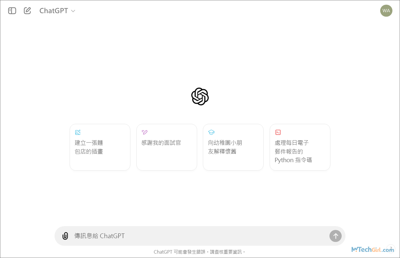 ChatGPT聊天介面