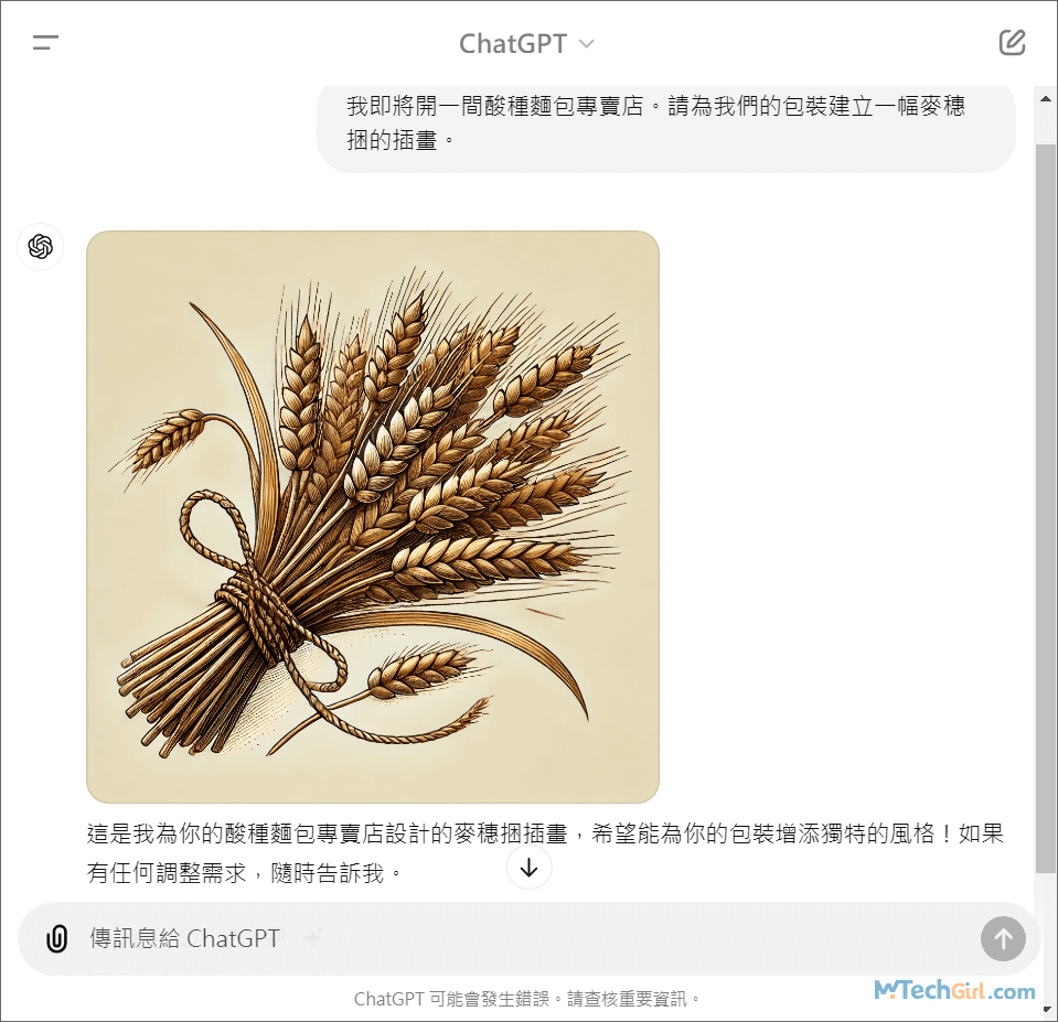 ChatGPT文字生成圖片