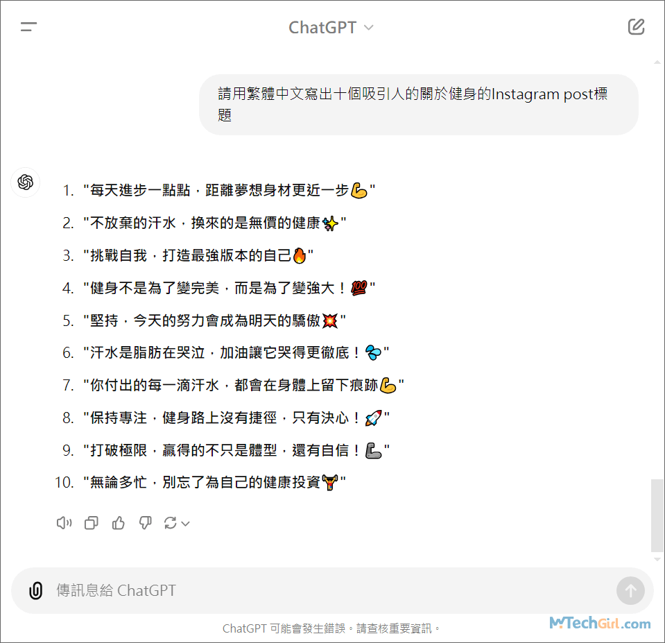 ChatGPT寫IG貼文標題
