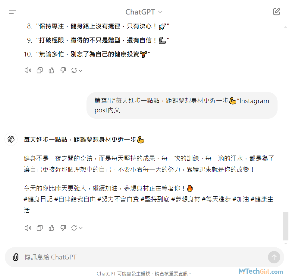 ChatGPT寫IG貼文