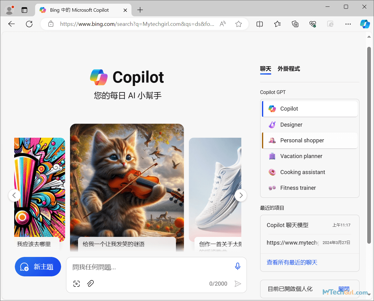 Copilot截图