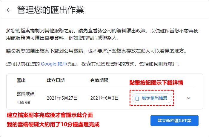 Google Takeout匯出內容介面