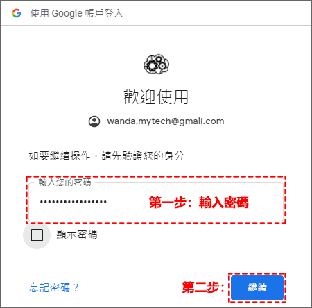 GoogleDrive密碼輸入