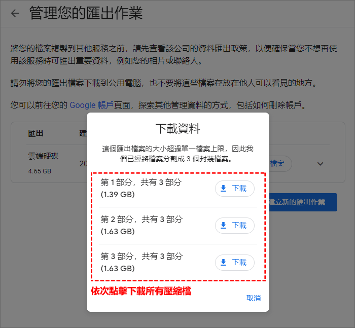 Google Takeout匯出內容下載介面