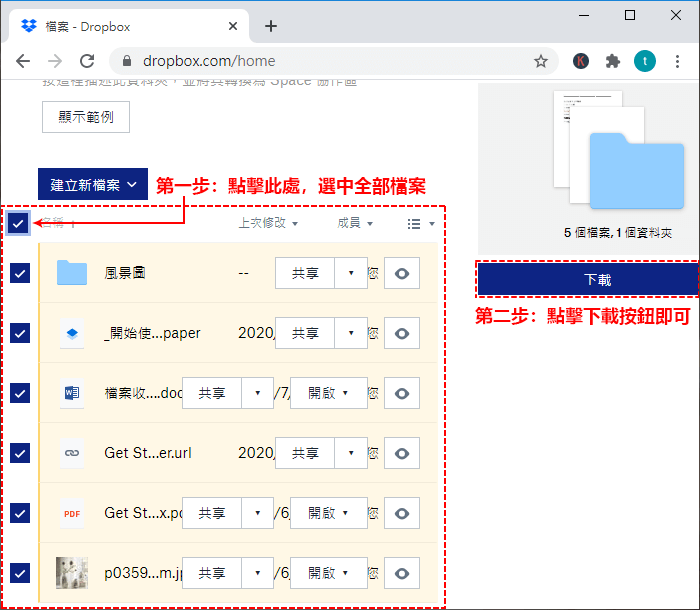 选中所有档案