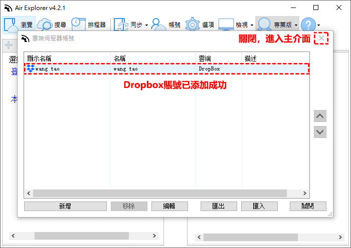 Dropbox成功加入Air Explorer列表