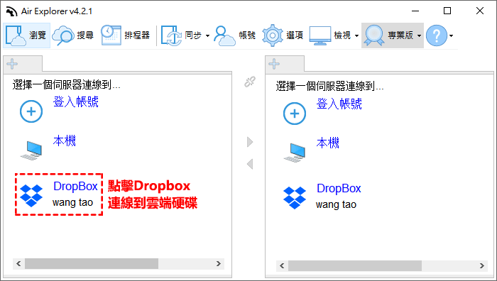 Dropbox連線伺服器